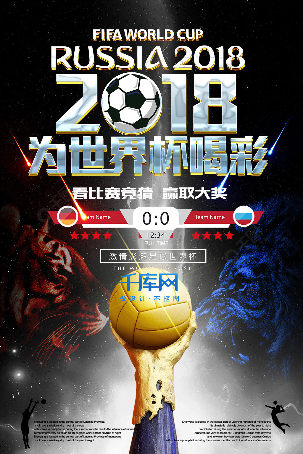 赛中意外扭