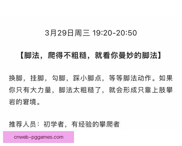 攀岩赛程完整指南：技巧、装备与挑战
